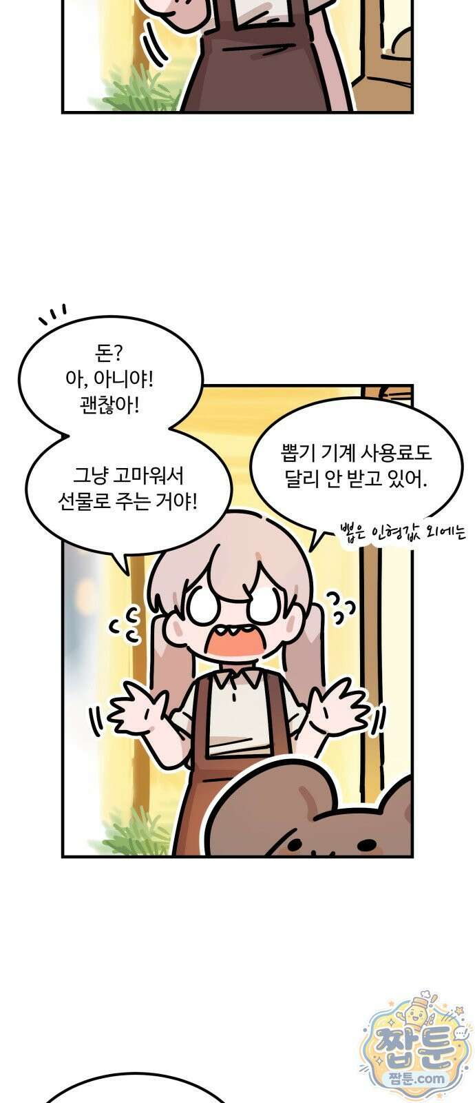 위험하지 않아요 NPC씨 오마케 52화 20