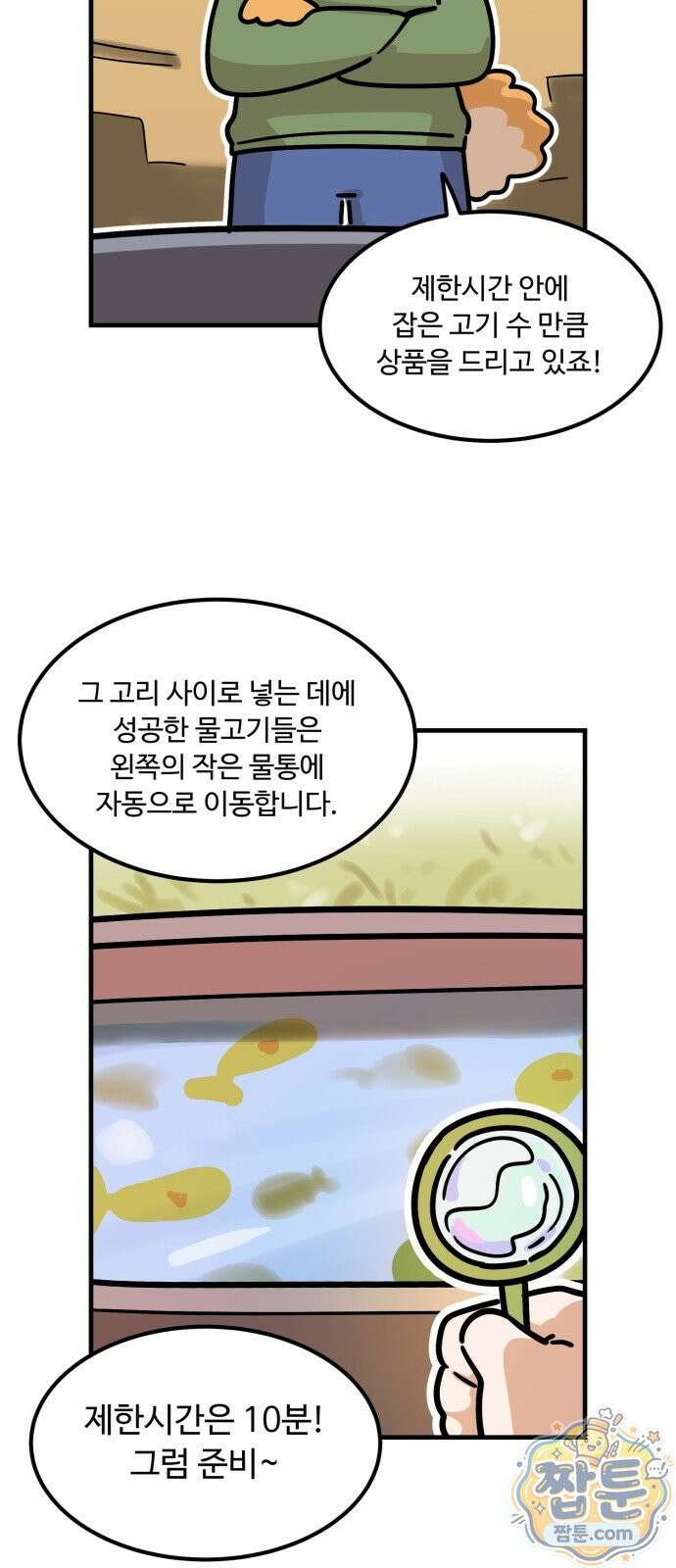 위험하지 않아요 NPC씨 오마케 52화 23