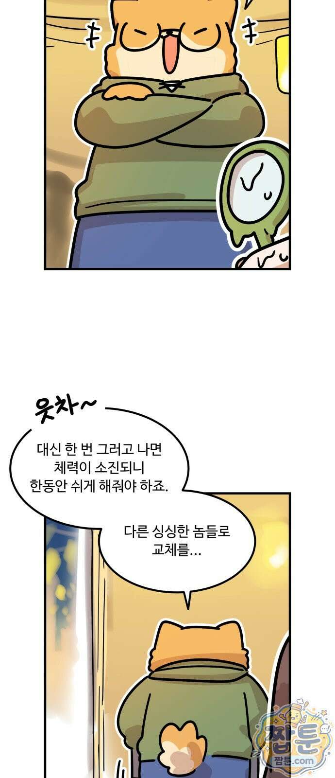 위험하지 않아요 NPC씨 오마케 52화 25