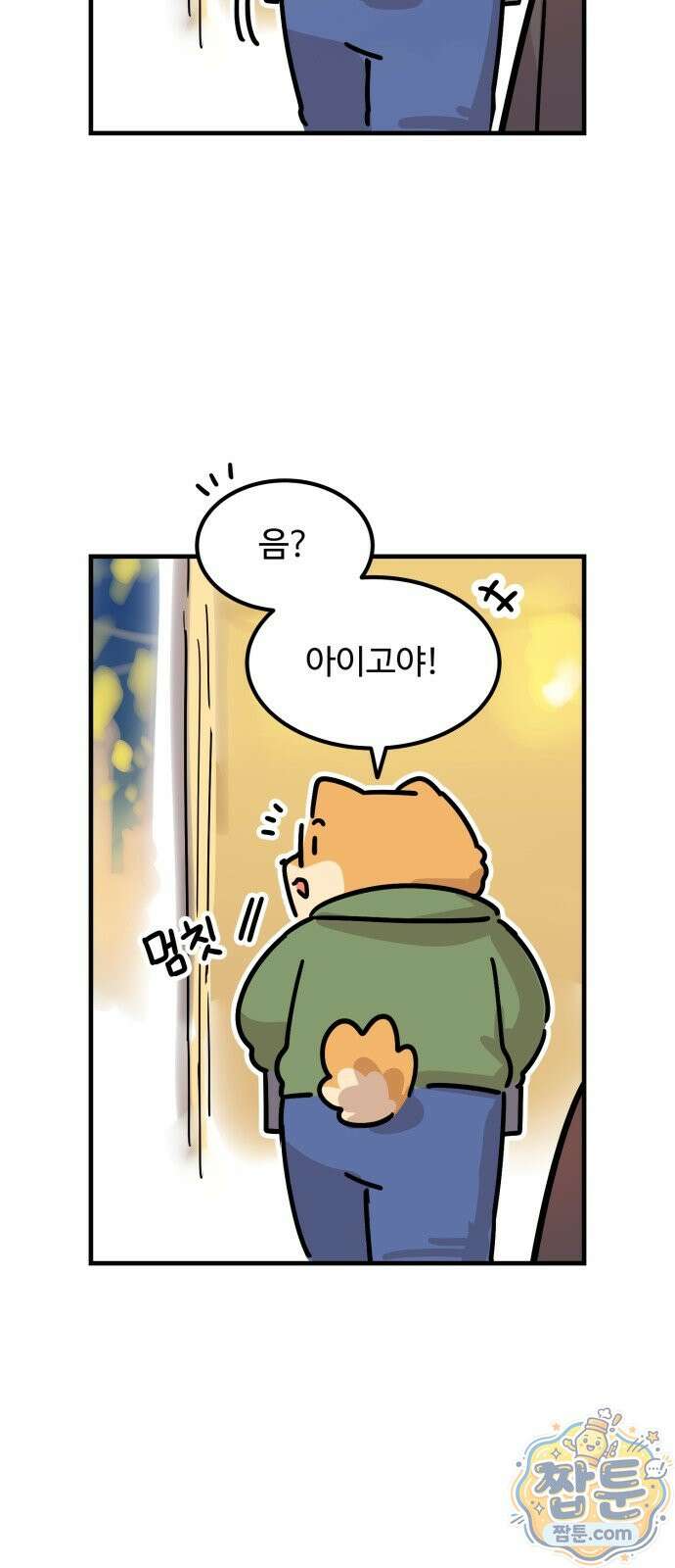 위험하지 않아요 NPC씨 오마케 52화 26