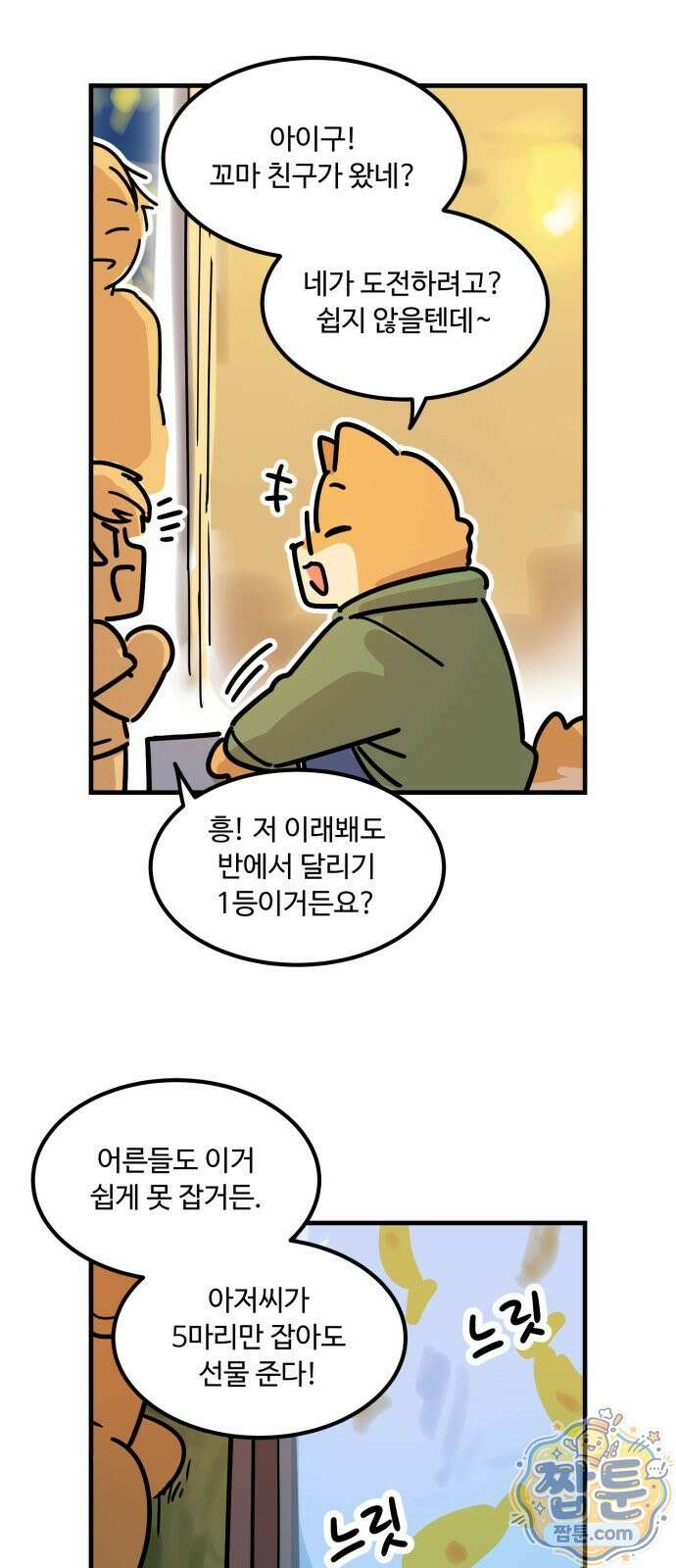 위험하지 않아요 NPC씨 오마케 52화 27