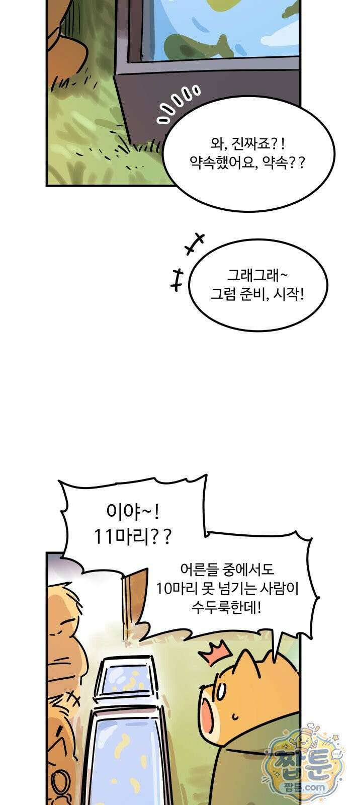 위험하지 않아요 NPC씨 오마케 52화 28
