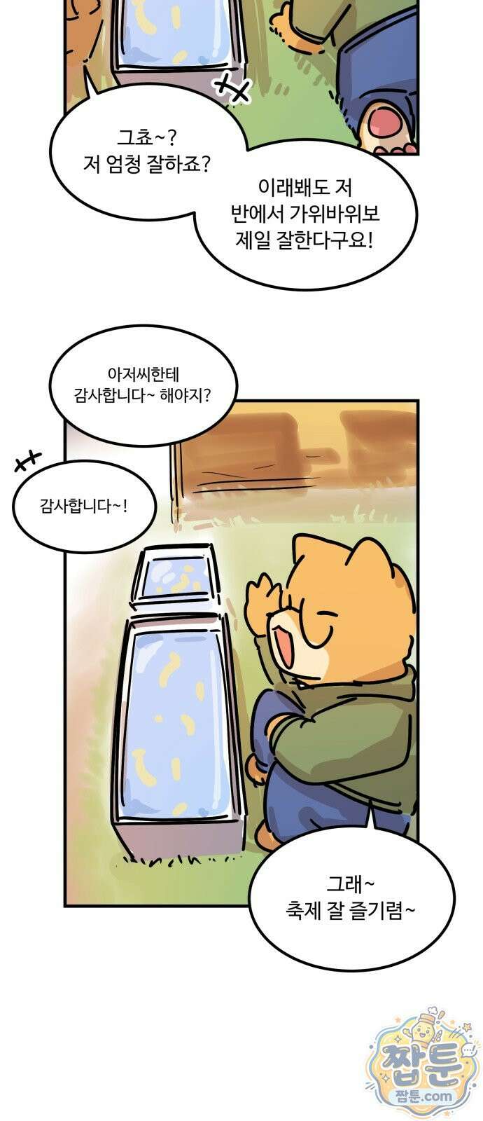 위험하지 않아요 NPC씨 오마케 52화 29
