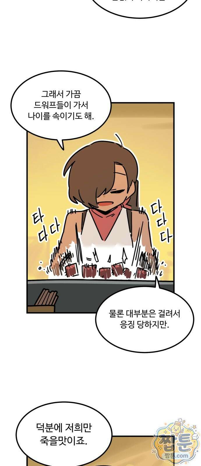 위험하지 않아요 NPC씨 오마케 52화 32