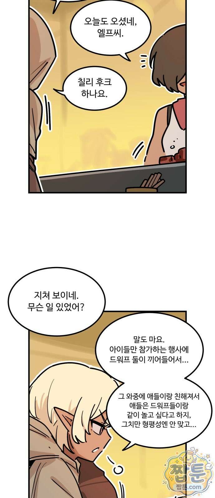 위험하지 않아요 NPC씨 오마케 52화 33