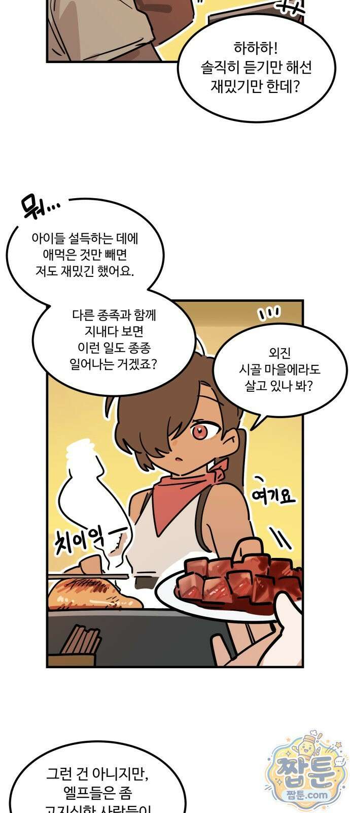 위험하지 않아요 NPC씨 오마케 52화 34