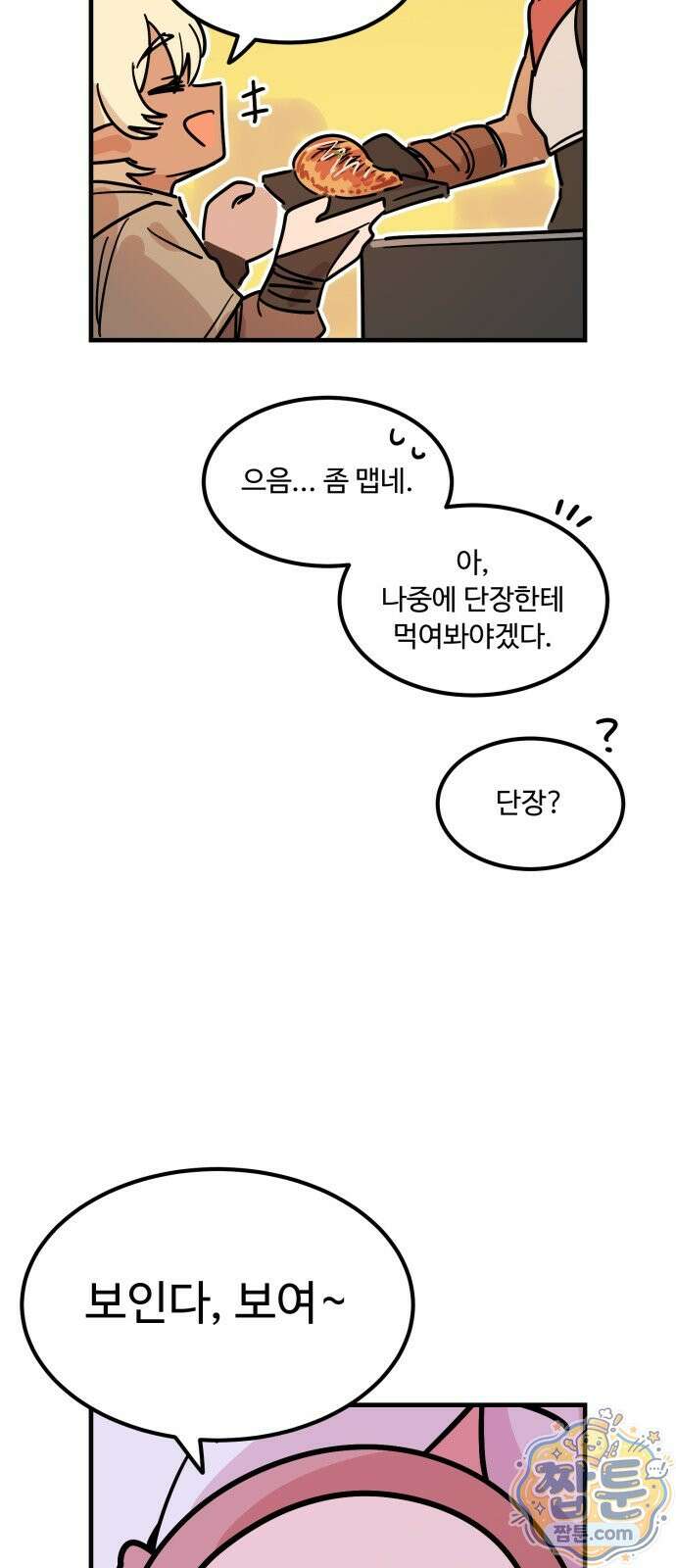 위험하지 않아요 NPC씨 오마케 52화 36