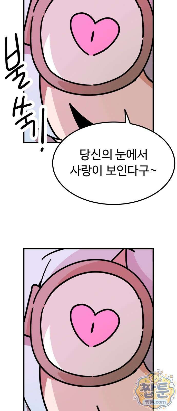 위험하지 않아요 NPC씨 오마케 52화 37