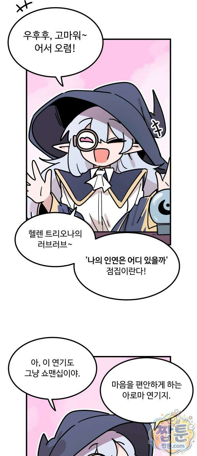 위험하지 않아요 NPC씨 오마케 52화 39