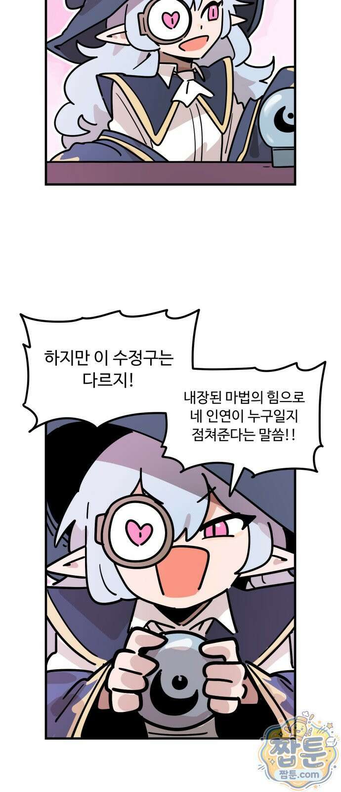 위험하지 않아요 NPC씨 오마케 52화 40