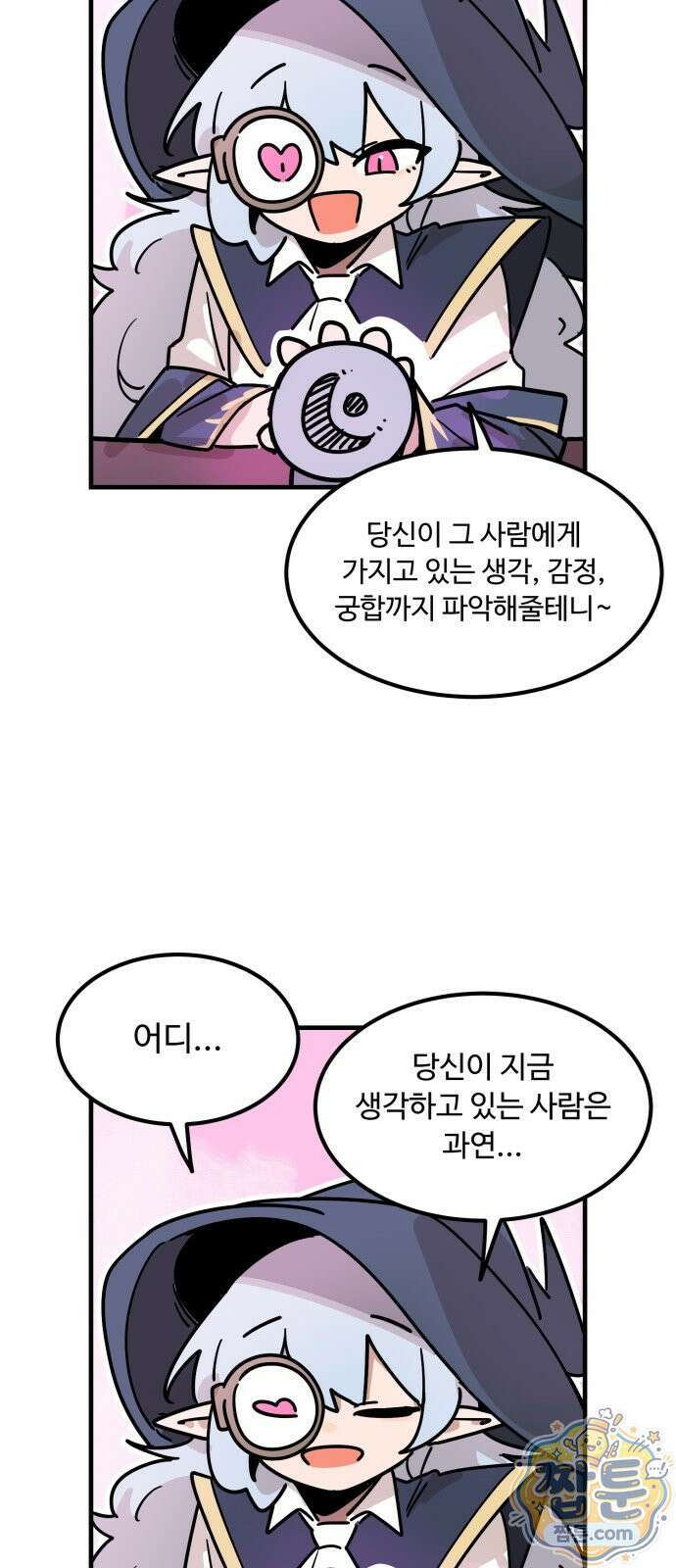 위험하지 않아요 NPC씨 오마케 52화 42