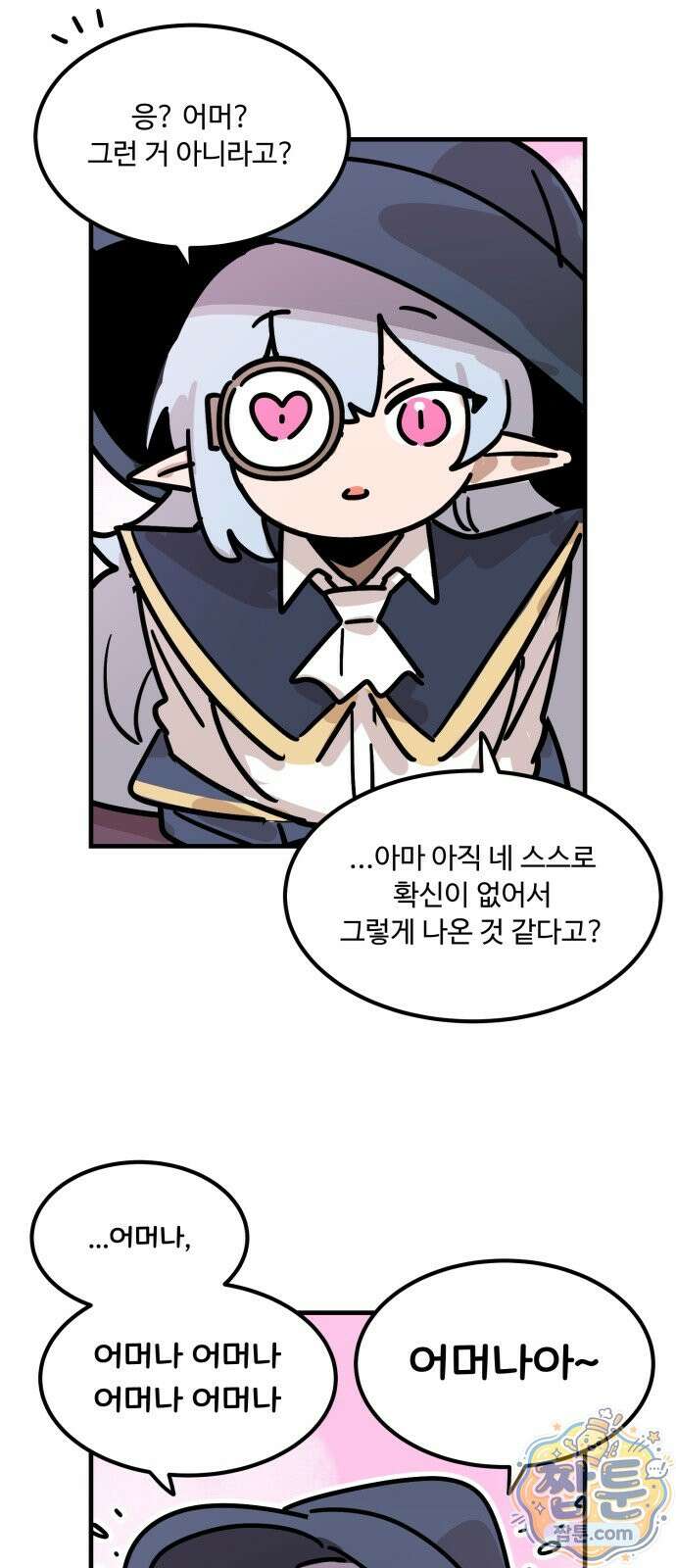 위험하지 않아요 NPC씨 오마케 52화 46
