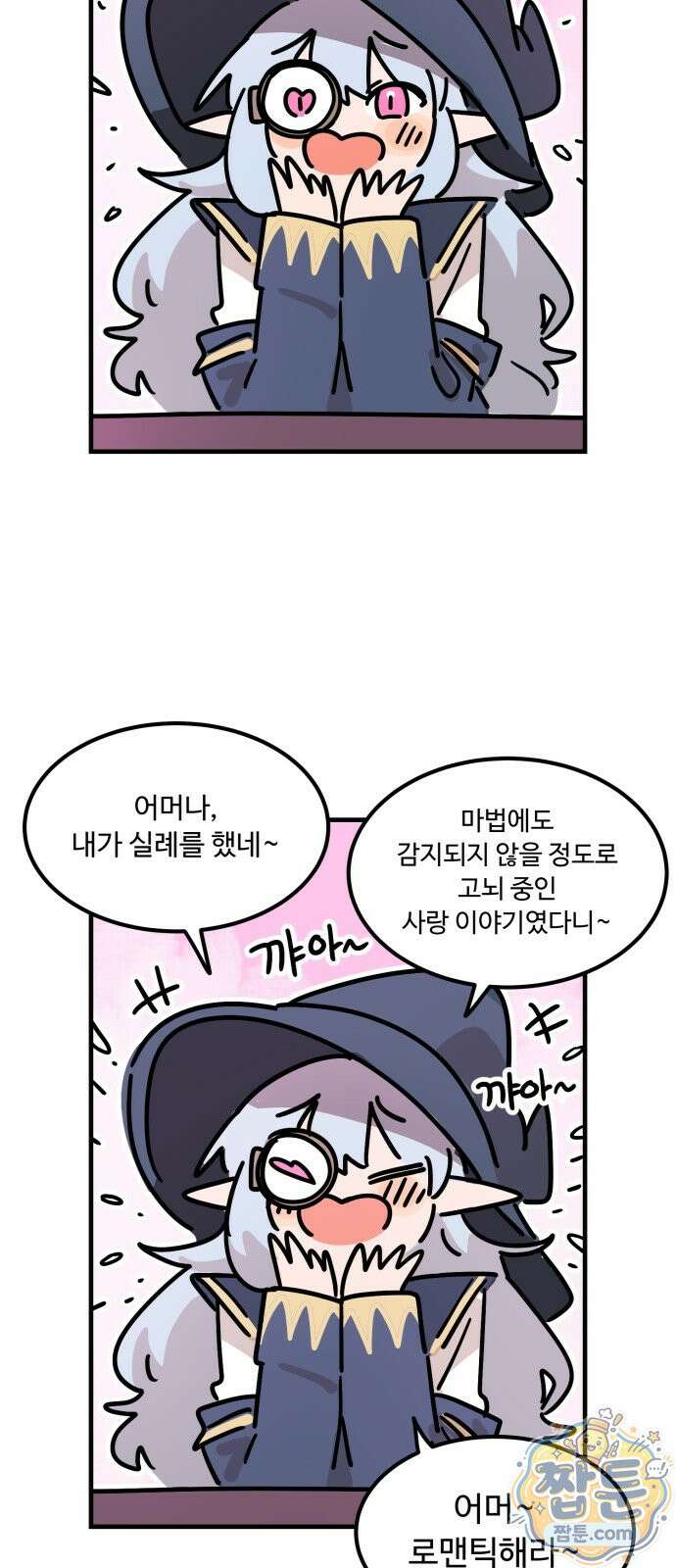 위험하지 않아요 NPC씨 오마케 52화 47
