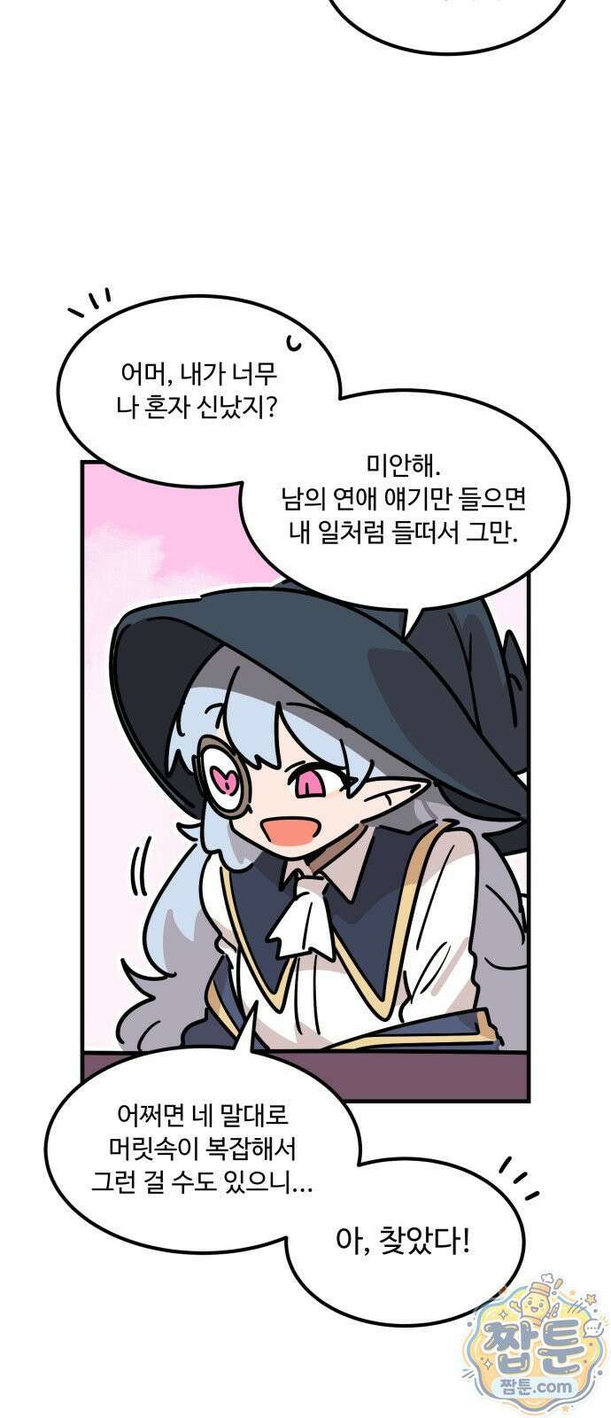 위험하지 않아요 NPC씨 오마케 52화 48