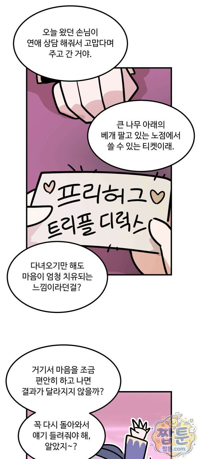 위험하지 않아요 NPC씨 오마케 52화 49