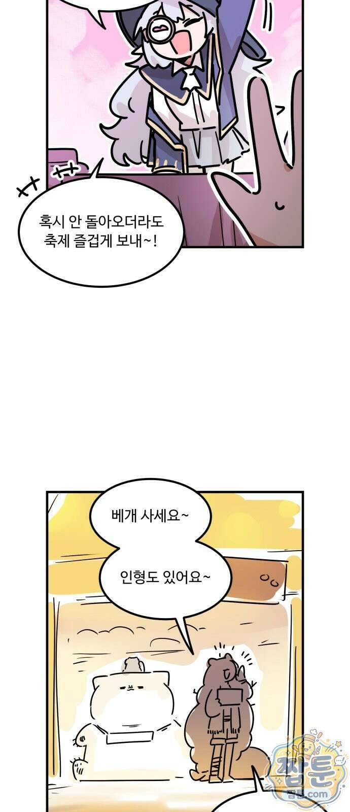위험하지 않아요 NPC씨 오마케 52화 50
