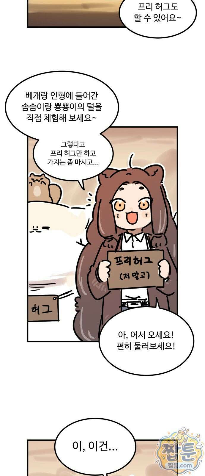 위험하지 않아요 NPC씨 오마케 52화 51