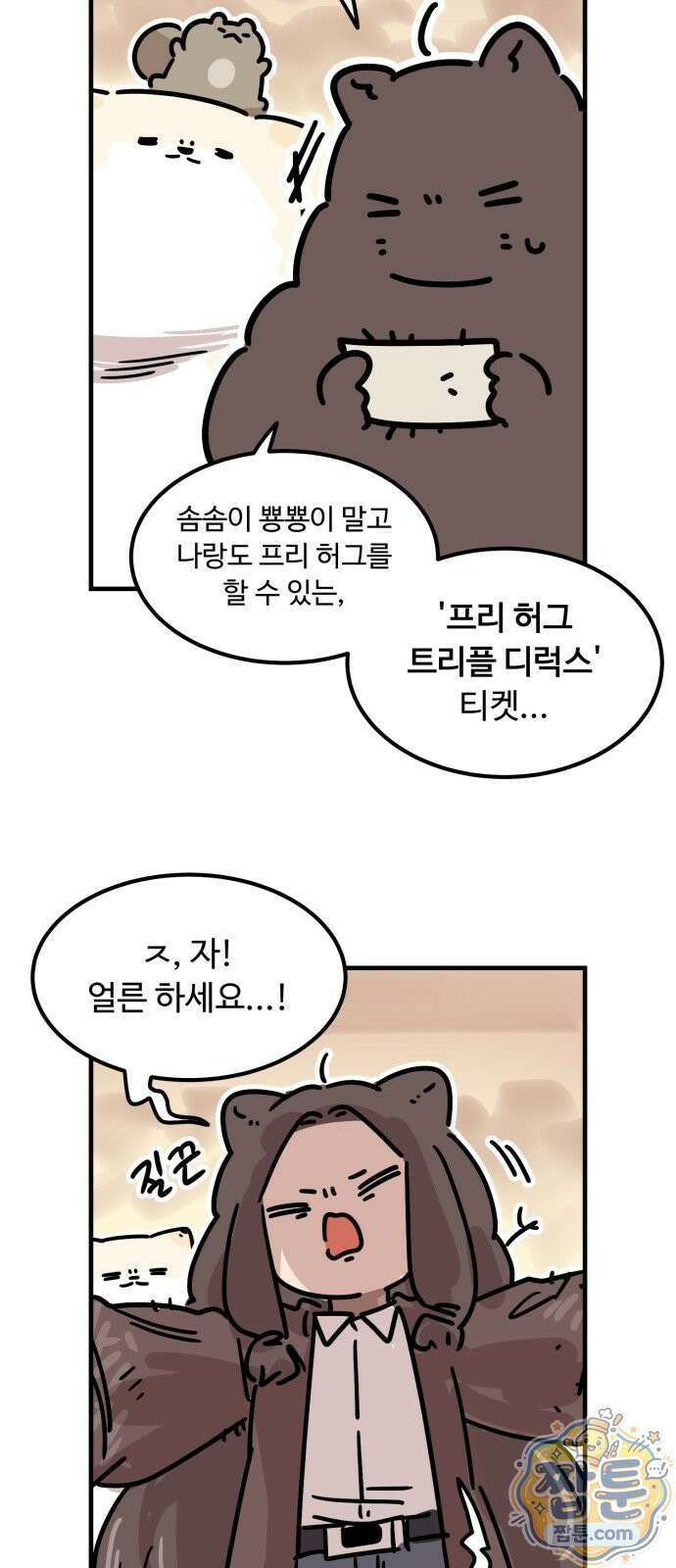 위험하지 않아요 NPC씨 오마케 52화 52