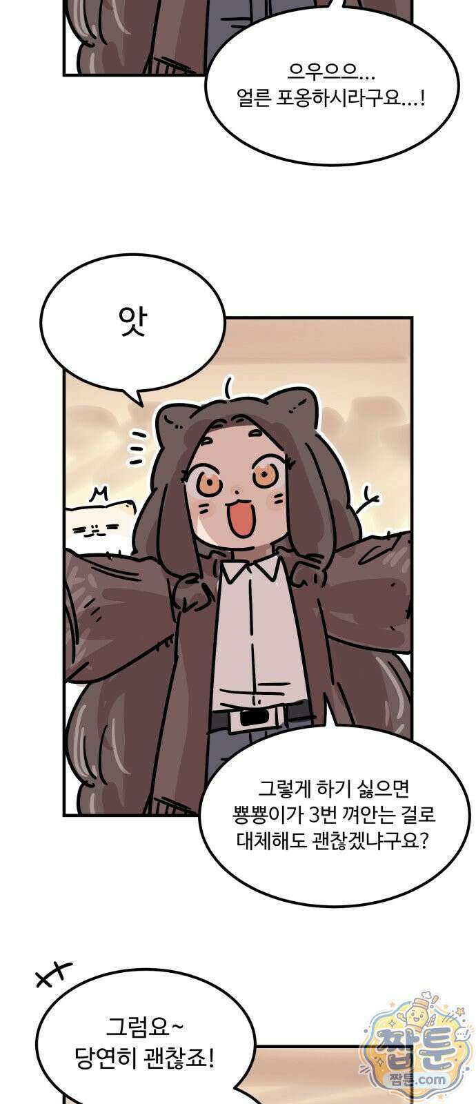 위험하지 않아요 NPC씨 오마케 52화 53