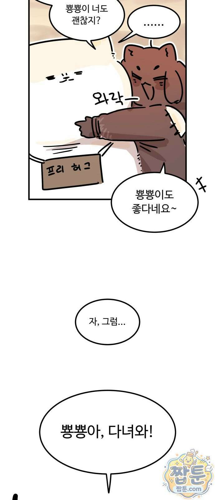 위험하지 않아요 NPC씨 오마케 52화 54