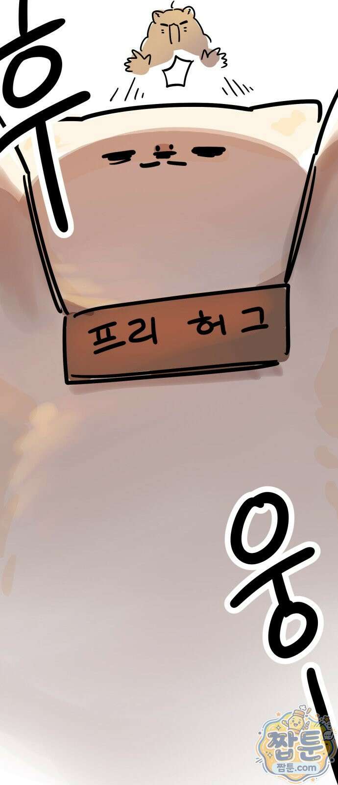위험하지 않아요 NPC씨 오마케 52화 55