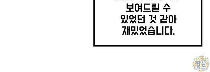 위험하지 않아요 NPC씨 오마케 52화 60