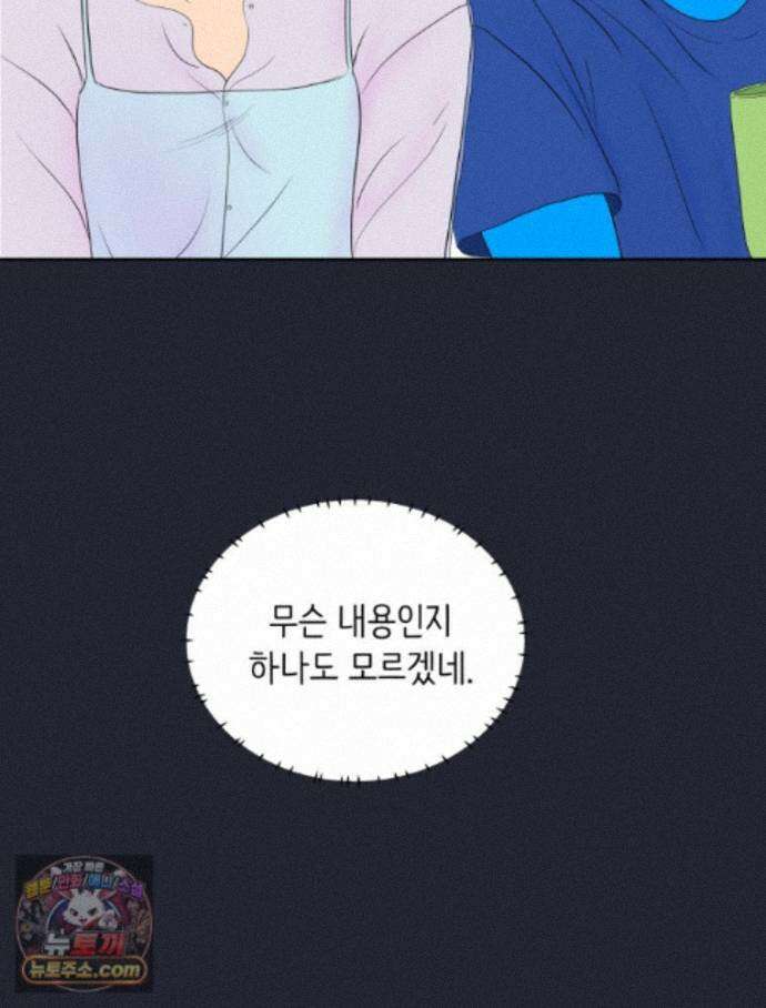 RAINBOW 72화. 딴생각 18