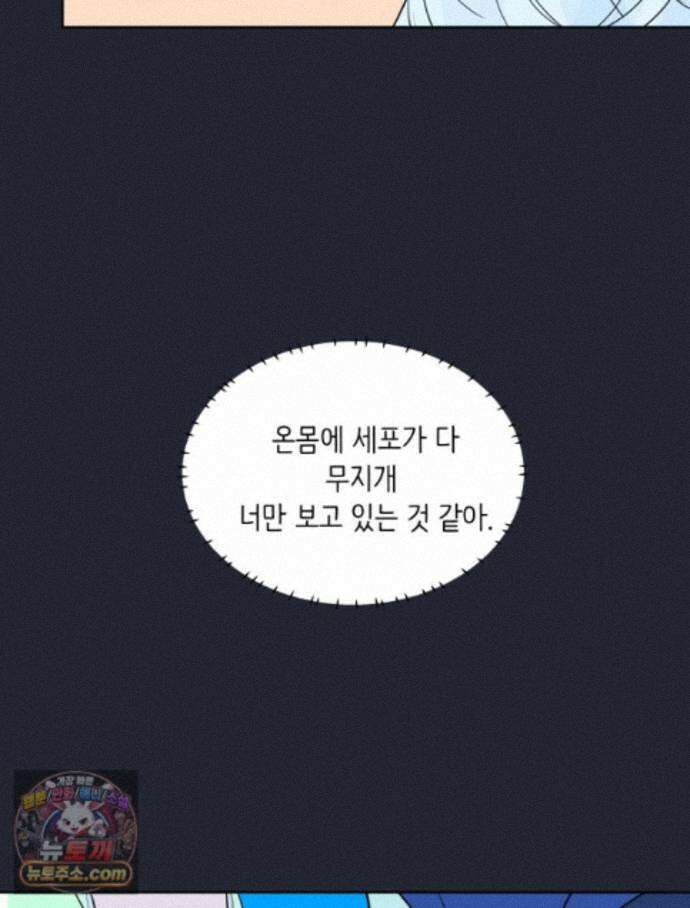 RAINBOW 72화. 딴생각 21