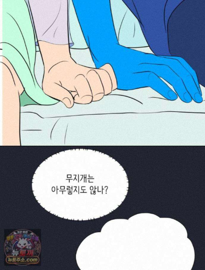 RAINBOW 72화. 딴생각 22