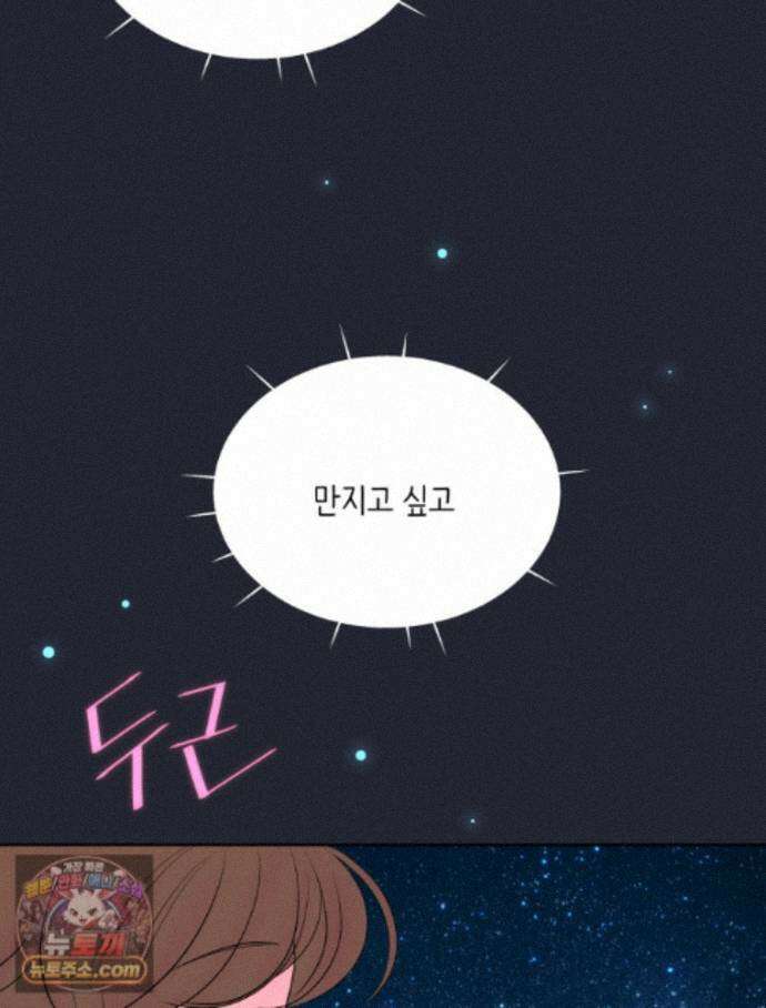 RAINBOW 72화. 딴생각 51