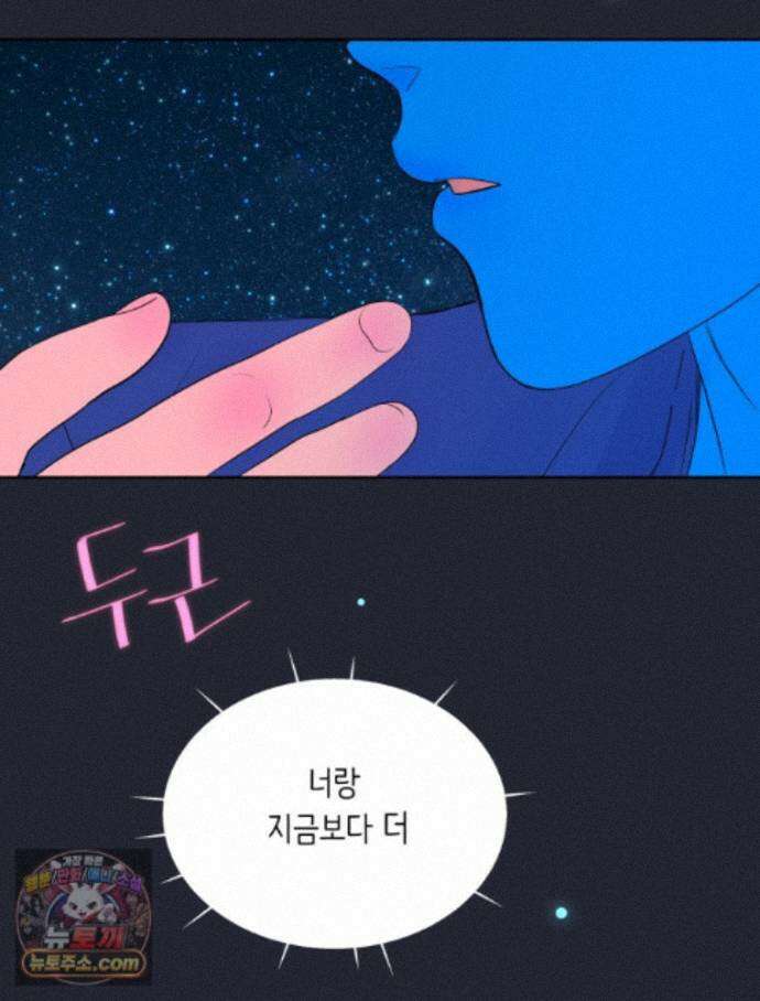 RAINBOW 72화. 딴생각 53