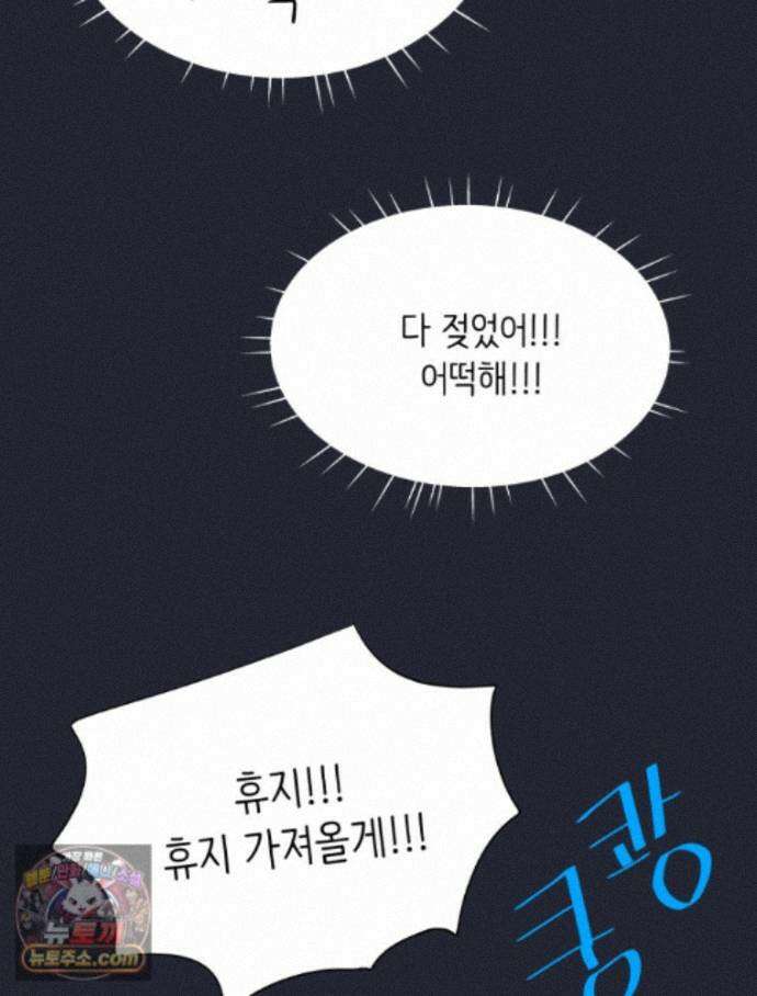 RAINBOW 72화. 딴생각 68