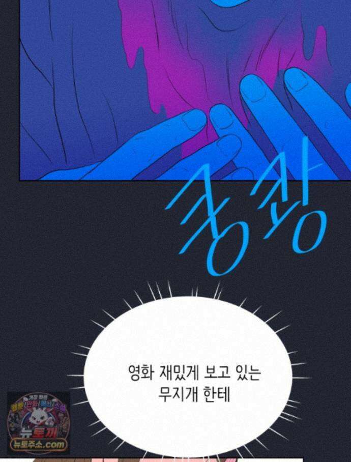 RAINBOW 72화. 딴생각 70