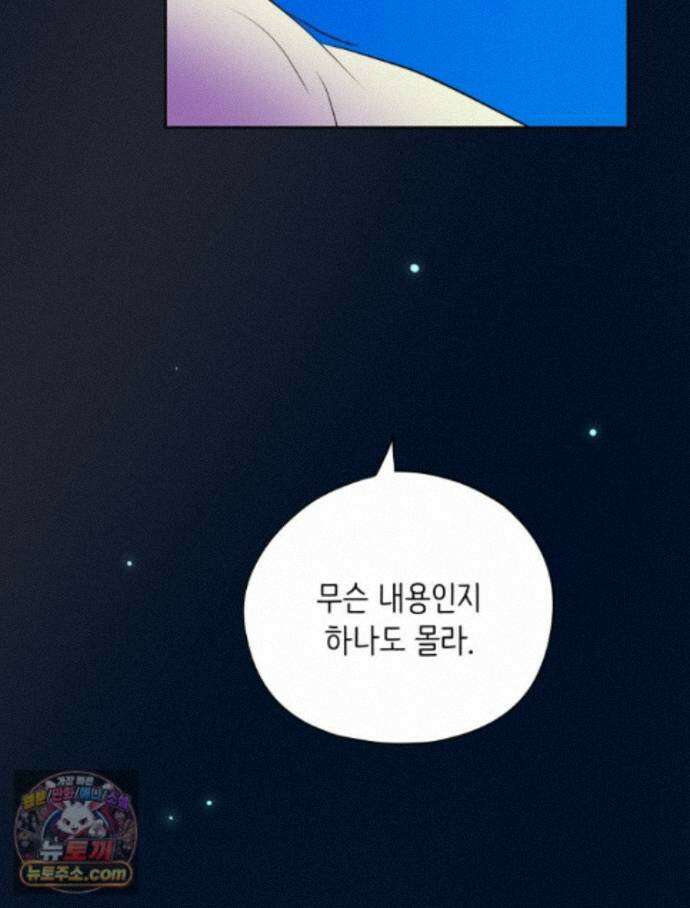 RAINBOW 72화. 딴생각 98
