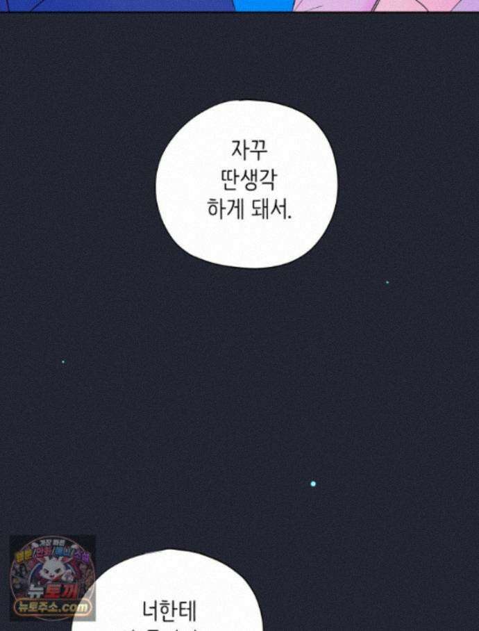 RAINBOW 72화. 딴생각 103