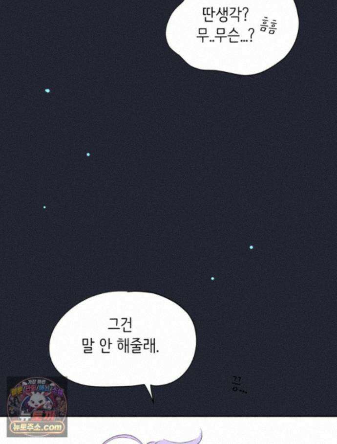 RAINBOW 72화. 딴생각 105