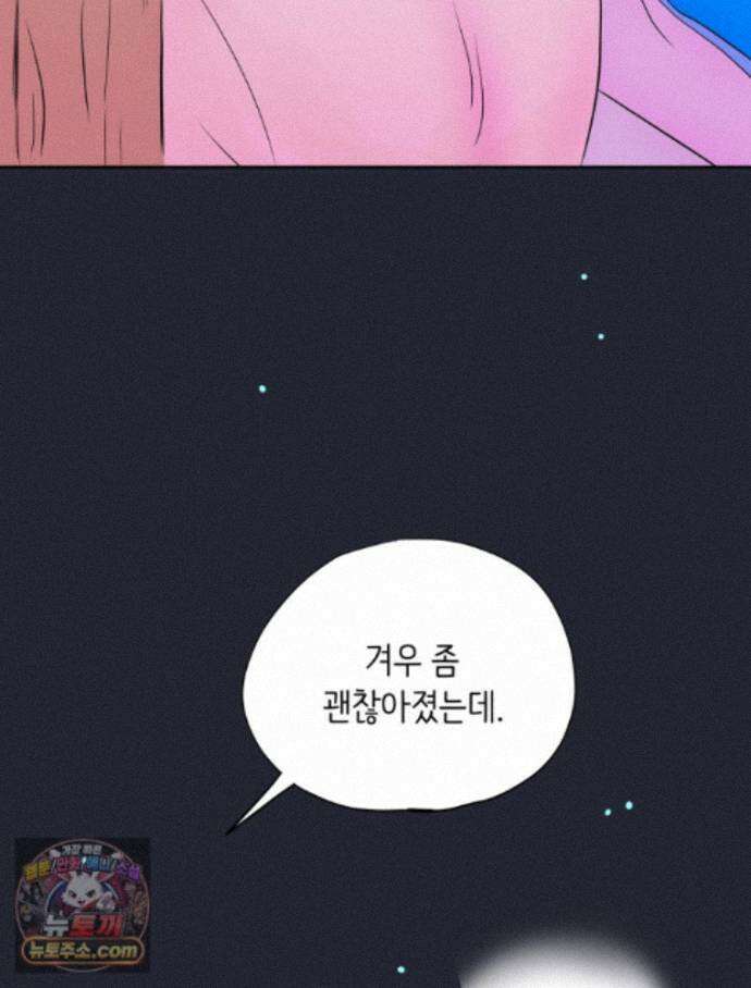 RAINBOW 72화. 딴생각 107