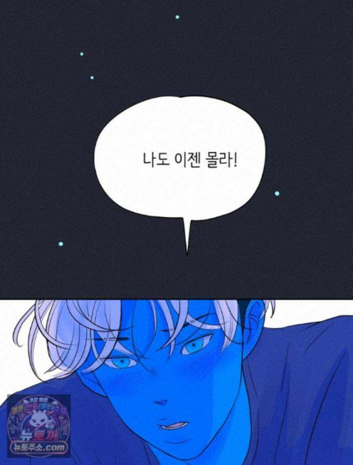 RAINBOW 72화. 딴생각 110