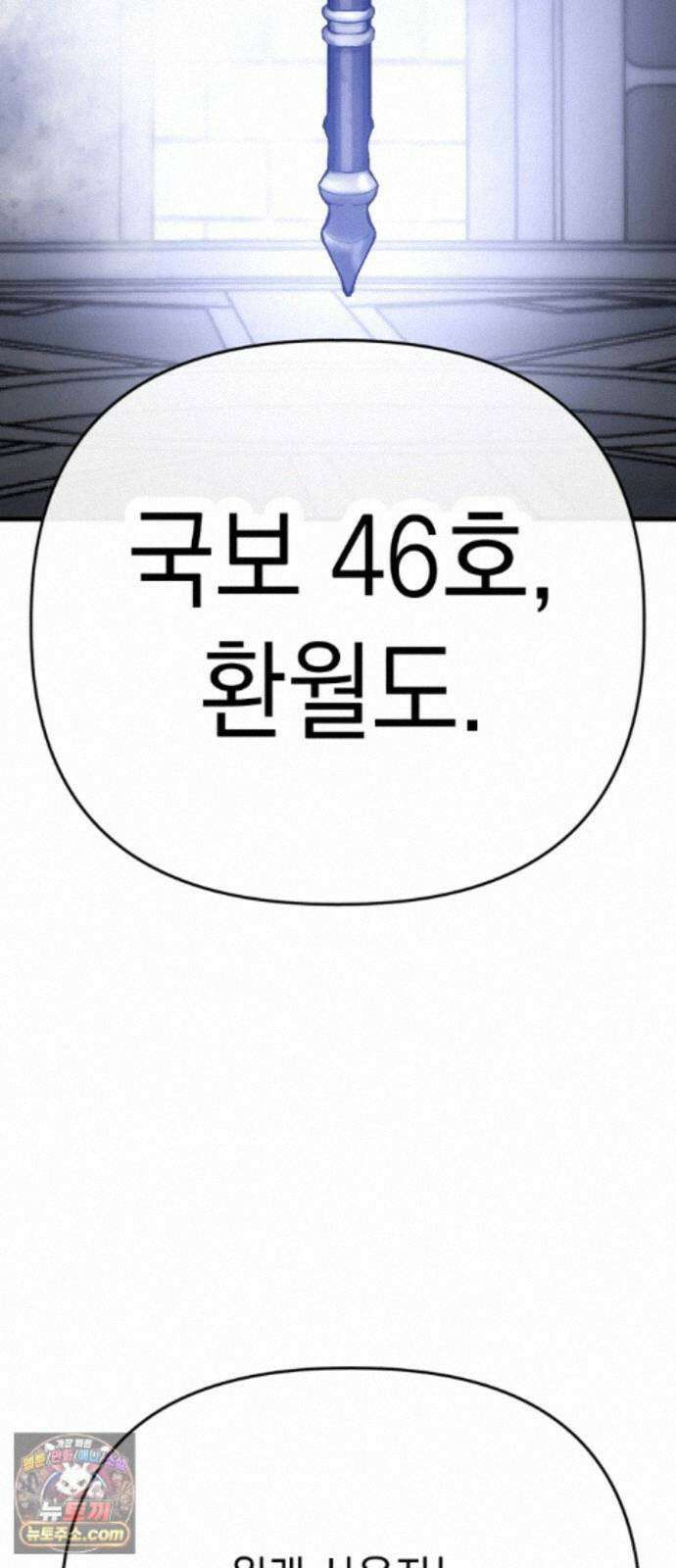 빌 31화 환월도 3