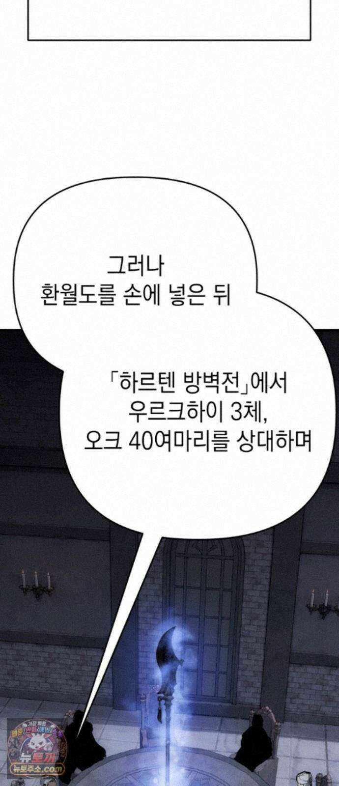 빌 31화 환월도 6