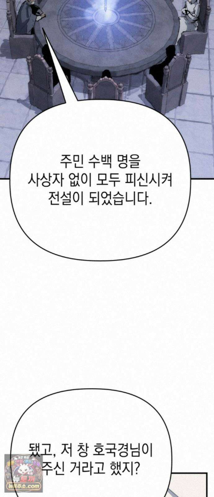 빌 31화 환월도 7