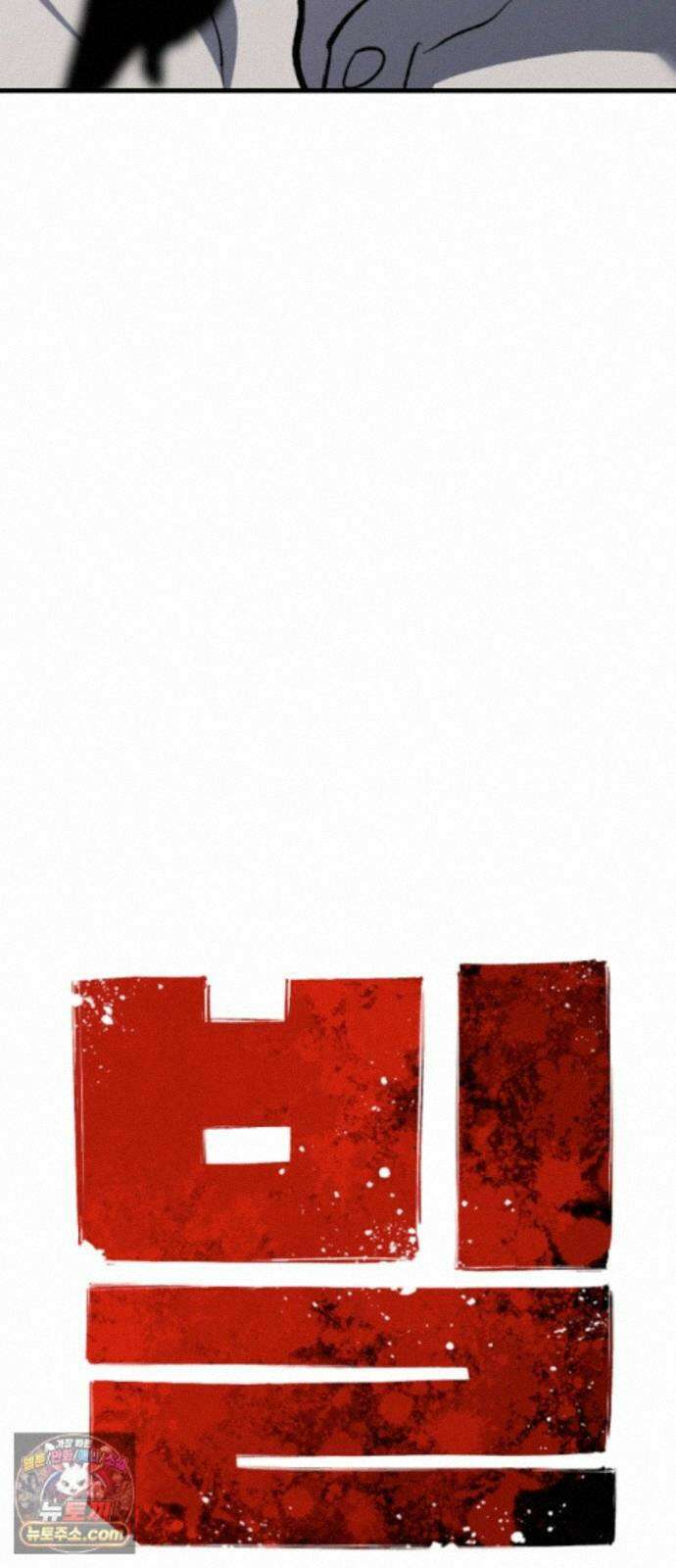 빌 31화 환월도 11