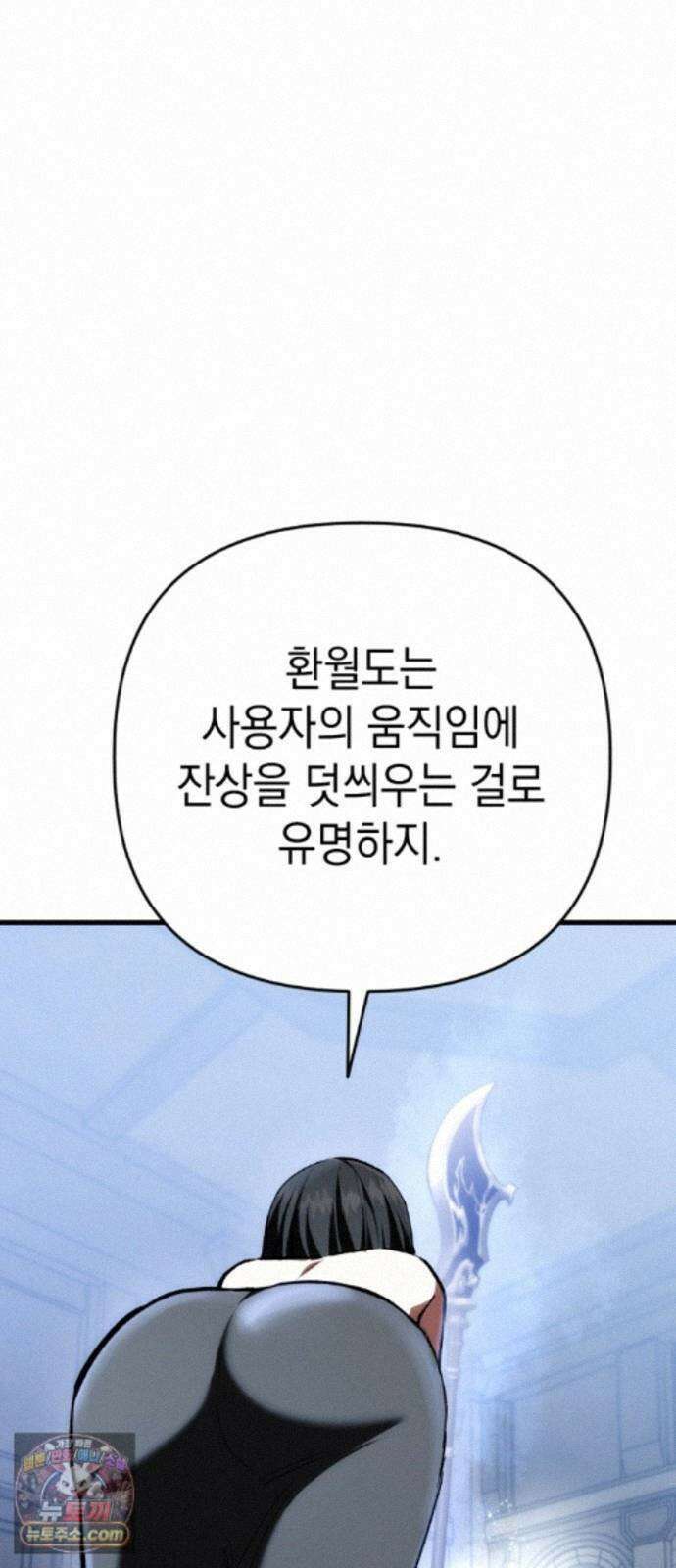 빌 31화 환월도 17