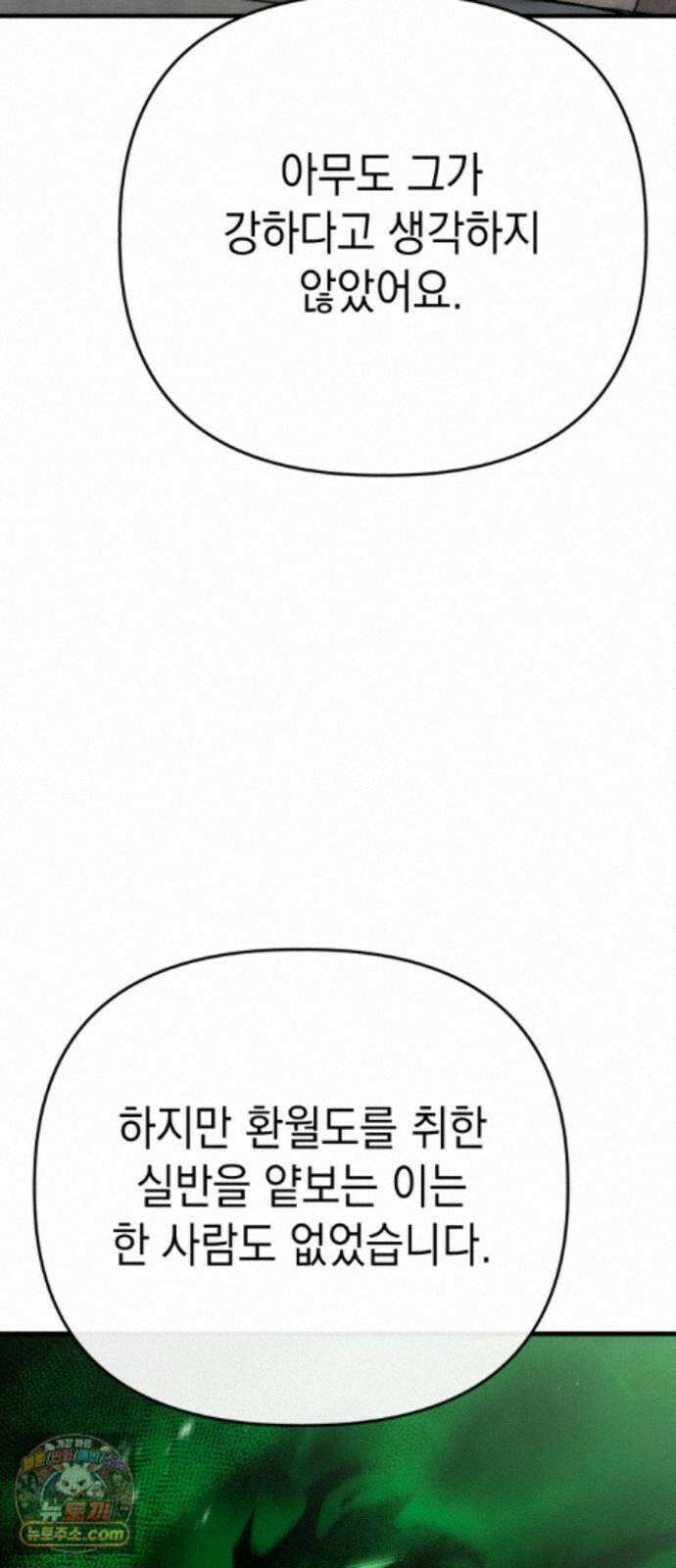 빌 31화 환월도 26