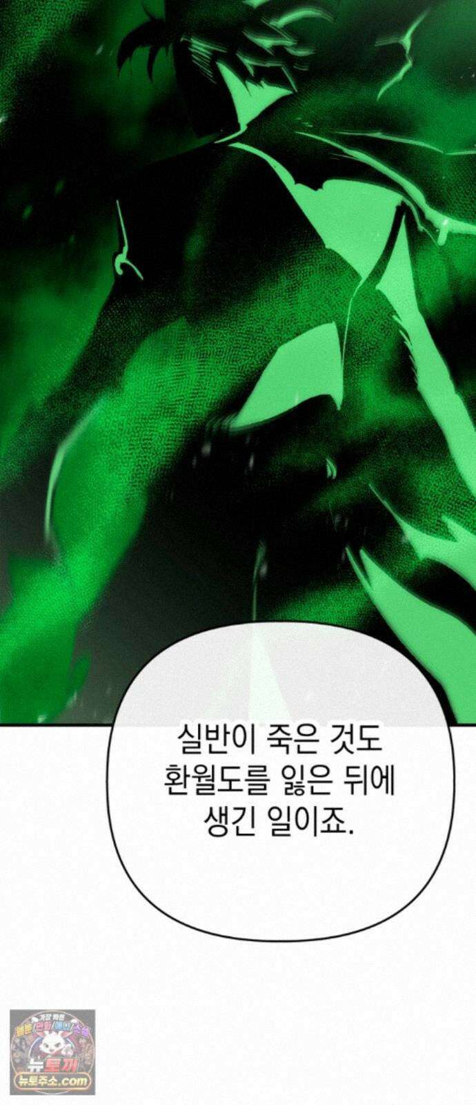빌 31화 환월도 27