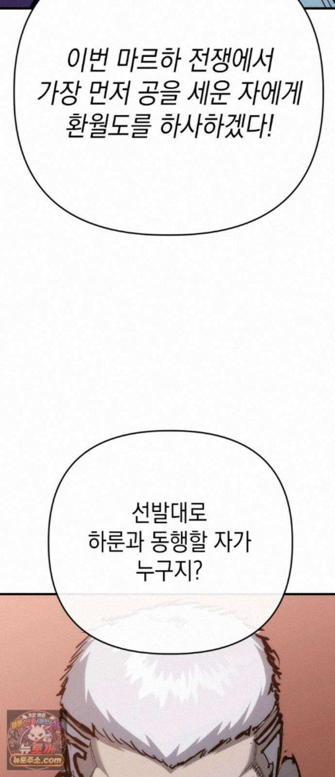 빌 31화 환월도 82
