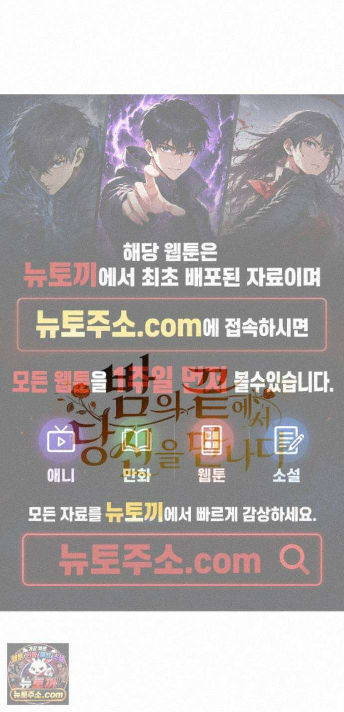 밤의 끝에서 당신을 만나다 22화 1