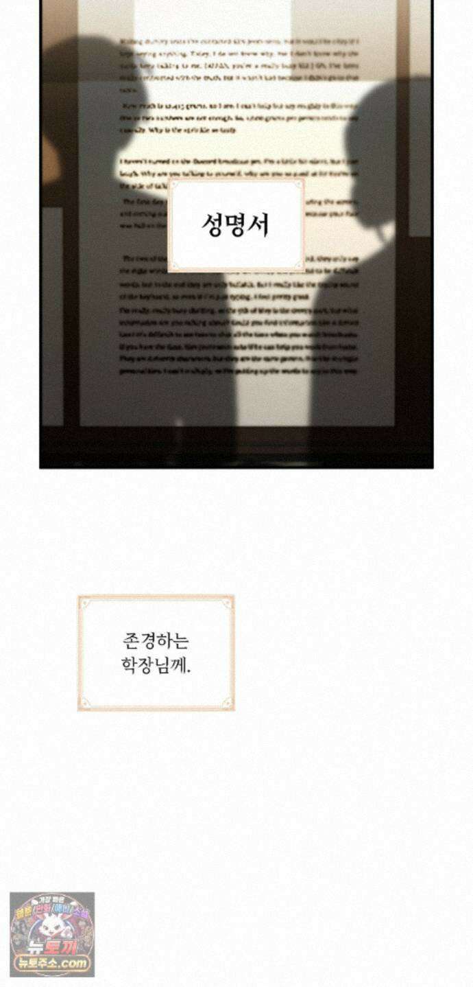 밤의 끝에서 당신을 만나다 22화 3