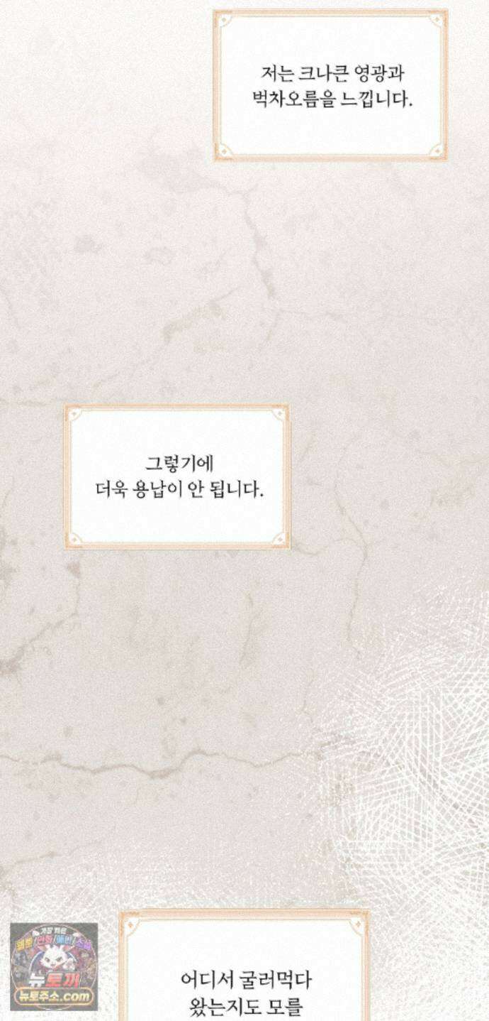 밤의 끝에서 당신을 만나다 22화 5