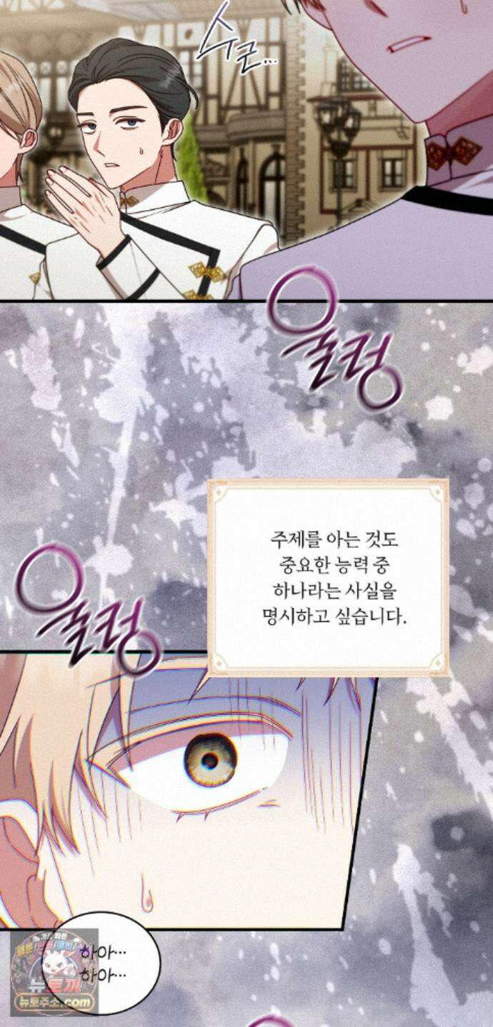 밤의 끝에서 당신을 만나다 22화 8